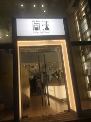 -简法造型·品牌形象店