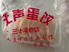 -三七八巷蛋饺春卷店