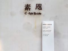 -素咫咖啡CLIFEROSE