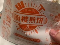 -南楼煎饼(南楼总店)