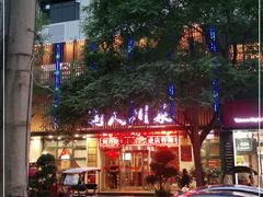 -国人川菜(李家村建东街店)