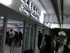 门面-珍妮曲奇聪明小熊(尖沙咀店)