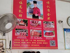 -临高金奖烤乳猪(长滨路店)
