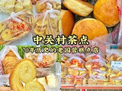 -中关村茶点