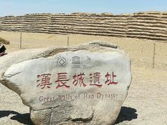 -汉长城遗址