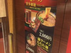 -一兰拉面(池袋店)