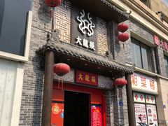 门面-大龙燚火锅(五一广场店)