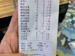 账单-卞二小串·鹤岗烧烤·坑烤(永定路店)