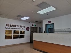 -福建省妇幼保健院(道山路院区)