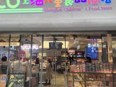 -王家沙点心店(南京西路总店)