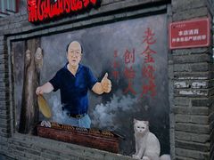 -清真·老金烧烤·小龙虾(奥体中路店)
