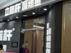 -立标杆麻辣鱼(宝龙广场店)