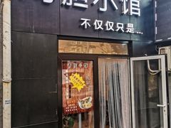 门面-海胆小馆(东北水饺·春柳店)