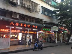门面-八合里牛肉火锅(八合里总店)