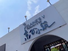 -素心小筑(后沙裕镇店)
