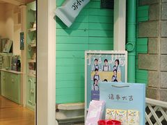 -苏小糖(鼓浪屿三丘田花园店)