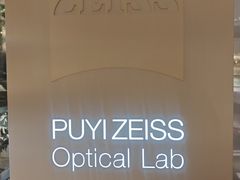 -溥仪眼镜PUYI OPTICAL(国贸商城店)