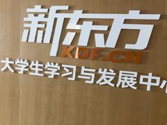 -新东方·考研·四六级·专转本(全民校区)