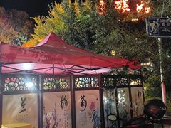 -青海名吃尕张娃非遗烤肉(城中店)