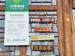 -鸡鸣驿城