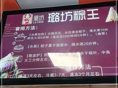 -璐坊粽王(复兴中路店)