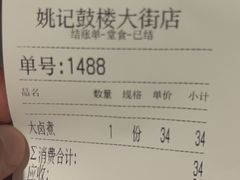 -姚记炒肝店(鼓楼店)