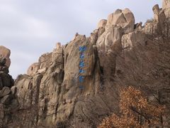 -青岛崂山太清宫