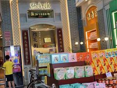 门面-点都德(北京路贰店)