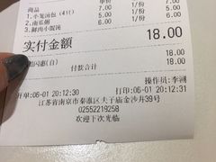 账单-上海紫彤友联生煎(金沙井店)