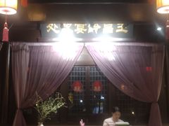 -少伯茶苑·围炉煮茶(夫子庙步行街店)
