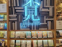 -覔书店(壹方城店)