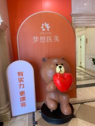 -昆明梦想医疗美容医院