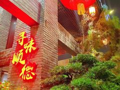 -大水车公馆·顺德菜·妈姐菜(均安店)