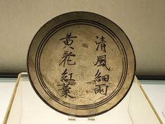 -磁州窑博物馆