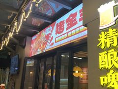 -三毛演义·湖南烧烤大排档(南浦店)