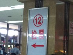 -上海长途汽车客运总站