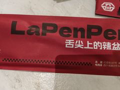 -辣盆盆麻辣小龙虾(哈尔滨总店)