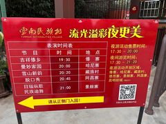 -云南民族村