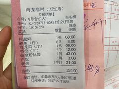 -海龙渔村(万江分店)