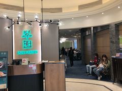 -翠园(荃新天地店)