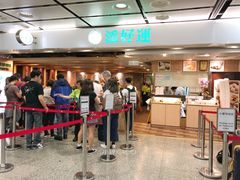 -添好运点心专门店(中环IFC店)