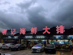 门面-明记海鲜大排档(巽寮湾店)