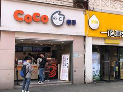 门面-CoCo都可(江宁托乐嘉店)