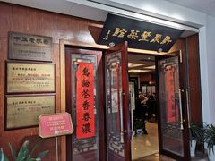 门面-新聚丰菜馆(太监弄店)