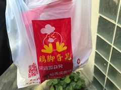 -鸡脚旮旯平江路店