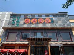 门面-汉唐守艺人·河北面馆(民心河店)