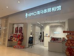 -海马体照相馆(上海万象城店)