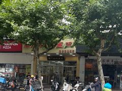 -阊门姚记豆浆(旧学前直营店)