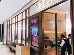 门面-新吉士·上海菜(浦东LCM置汇旭辉店)