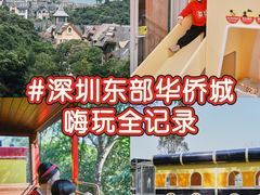 -东部华侨城